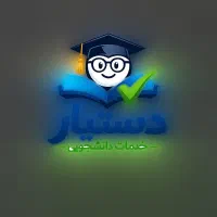 کمک یار پروژه ها و امتحانات دانشگاهی