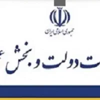 فروش دفتر پیشخوان دولت