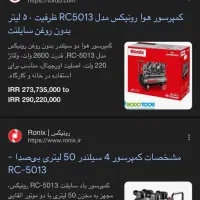 کمپرسور ۵۰ لیتری سایلنت رونیکس RC-5013|ابزارآلات|تهران, کرمان|دیوار
