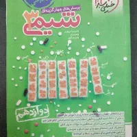 شیمی دوازدهم خیلی سبز ۱۴۰۴