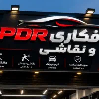 شاگرد صافکاری