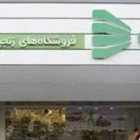 استخدام در فروشگاه رفاه پردیس