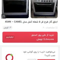 گاز پنج شعله کمل بهترین مارک پلم