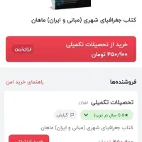 فروش کتاب برای آزمون ارشد جغرافیا|کتاب و مجله آموزشی|برخوار, |دیوار