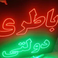 تابلو باتری باطری دولتی