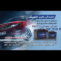 باطری ماشین\باتری خودرو\دفتر پخش کارخانه\تعاونی
