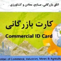 ثبت شرکت، ،برند تغییرات ،کارت بازرگانی|خدمات مالی، حسابداری، بیمه|اصفهان, هزارجریب|دیوار
