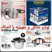 زودپزاستیل دوقلو ریسمون تکنو تفال سوییس پلاس تونیش