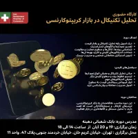 آموزش خصوصی ترید در کریپتو|خدمات آموزشی|تهران, زعفرانیه|دیوار