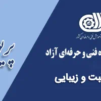 دوره های آموزشی مراقبت و زیبایی