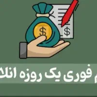 تحصیلات فوری