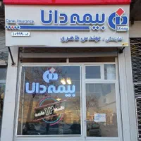 صدورانواع بیمه خودرو، مسولیت مشاغل،آتش سوزی،درمان
