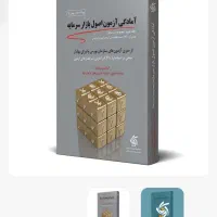 کتاب اصول بازار سرمایه بورس ایران آزمون|کتاب و مجله آموزشی|تهران, سعادت‌آباد|دیوار