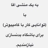 به یک منشی آقا با برای باشگاه بدنسازی