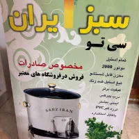 سبزی خرد کن