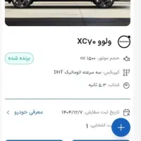حواله وارداتی ولوو xc70
