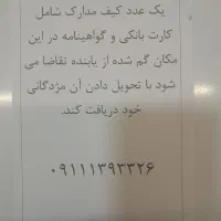 مدارک گم شده ب نام حسین قاسمی
