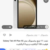 تبلت galaxy tab a9 plus