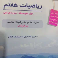 کتاب کار ریاضی و علوم پایه هفتم