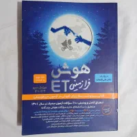 کتاب هوش کمپلکس نهم و هوش et نهم|کتاب و مجله آموزشی|چمستان, |دیوار