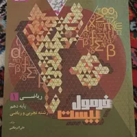 کتاب فرمول بیست ریاضی