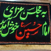 گلدوزی پرچم محرمی