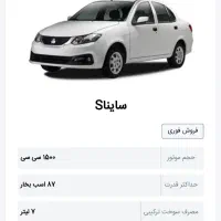 حواله سایناs