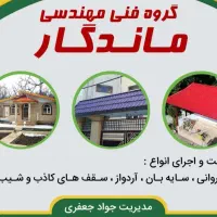 شیروانی سازهای سبک(ساندویج پانل)فنی مهندسی ماندگار