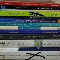 کتب مشاوره