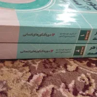کتاب کنکور انسانی|کتاب و مجله آموزشی|بجنورد, |دیوار