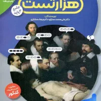 زیست هزار تست عمارلو