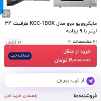 ماکروفر دوو|اجاق گاز و لوازم برقی پخت‌وپز|ایذه, |دیوار