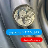 کابل ۲۵×۲ آلومینیوم