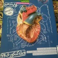 زیست دهم خیلی سبز