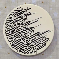 بشقاب سفالی دیوارکوب کالیگرافی