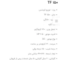 تردمیل توربو فیتنس ۱۵۰|تجهیزات ورزشی|شیراز, کوزه گری|دیوار