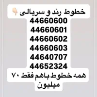 خط های  فوق رند توضیحات خوانده شود