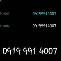 سیم کارت ۰۹۱۹۹۹۱۴۰۰۷