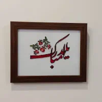 تابلو ویترای یلدا کریسمس جاکلیدی