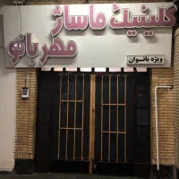 اموزش ماساژ با مدرک‌فنی و حرفه ای