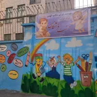 مرکز قرانی بهشت فرشتگان