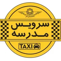 سرویس مدرسه