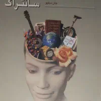 کتاب زمینه روانشناسی سانتراک