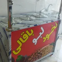 دستگاه باقالی، نخود، لبو
