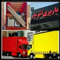 اسباب کشی تخصصی ثناگوبارپوشش سراسری با کامیونت۷متر|خدمات حمل و نقل|مرند, |دیوار