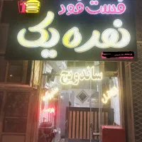 واگذاری-ساندویچی-فست-فود