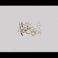 فروشنده مزون زنانه