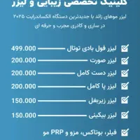 جشنواره لیزر موهای زائد