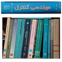 کتاب مرجع مهندسی برق و نظام مهندسی