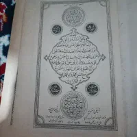 چندعددقرآن قدیمی ویکی کتاب فیزیک قدیمی